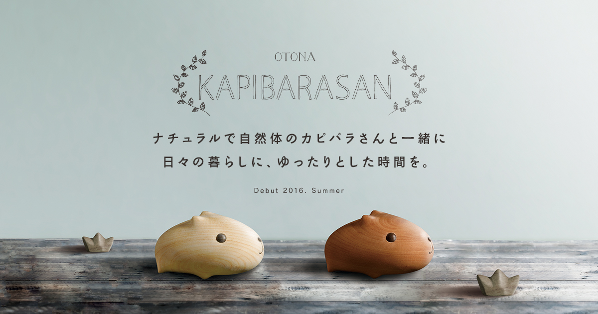 OTONA KAPIBARASAN | カピバラさん