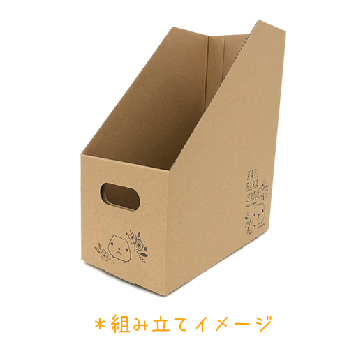 【DAISO限定】紙製ファイルBOX（カピバラさん）