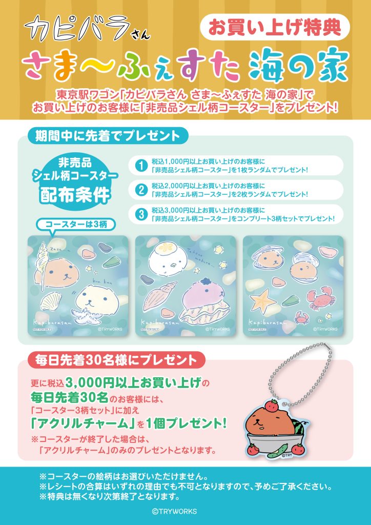 カピバラさん★販促用POPセット