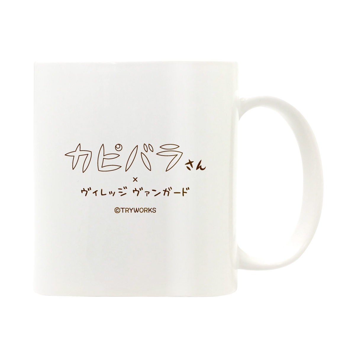 【カピバラさん】マグカップ