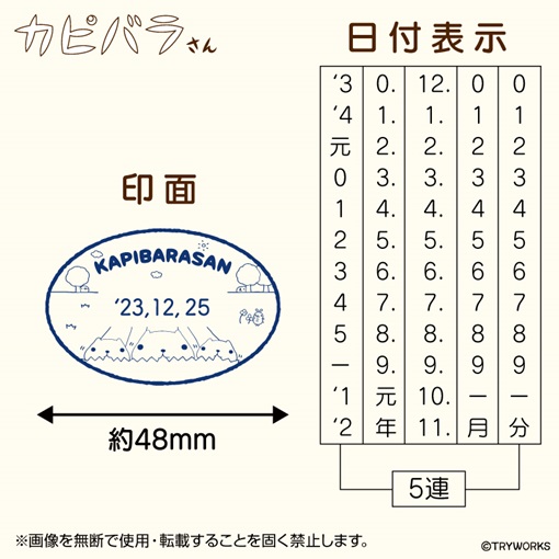 カピバラさん日付印もっしゃもっしゃ(L・小判型) | カピバラさん 公式