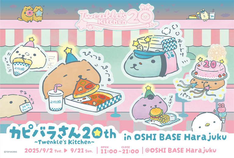カピバラさん公式サイトトップバナー用