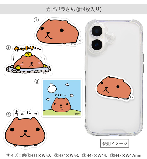 [カピバラさん]モバイルステッカー　カピバラさん/なかよし
