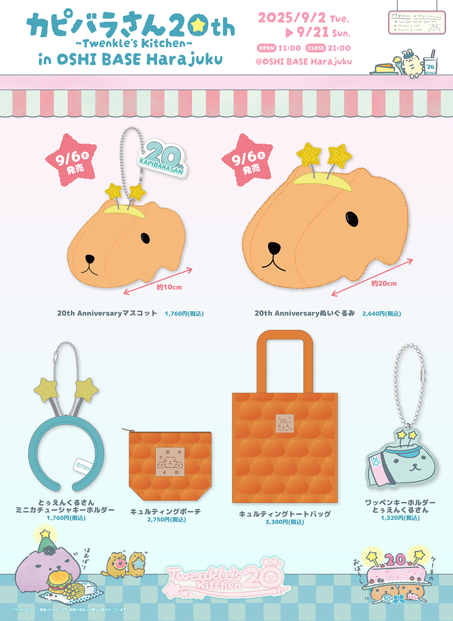 ラスト1セット！★カピバラさん　スイーツマスコット　21種セット 8/26更新】「カピバラさん20th ～Twenkle's Kitchen～ in OSHI
