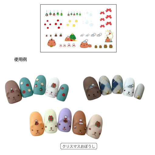 カピバラさんネイルシール　全３種